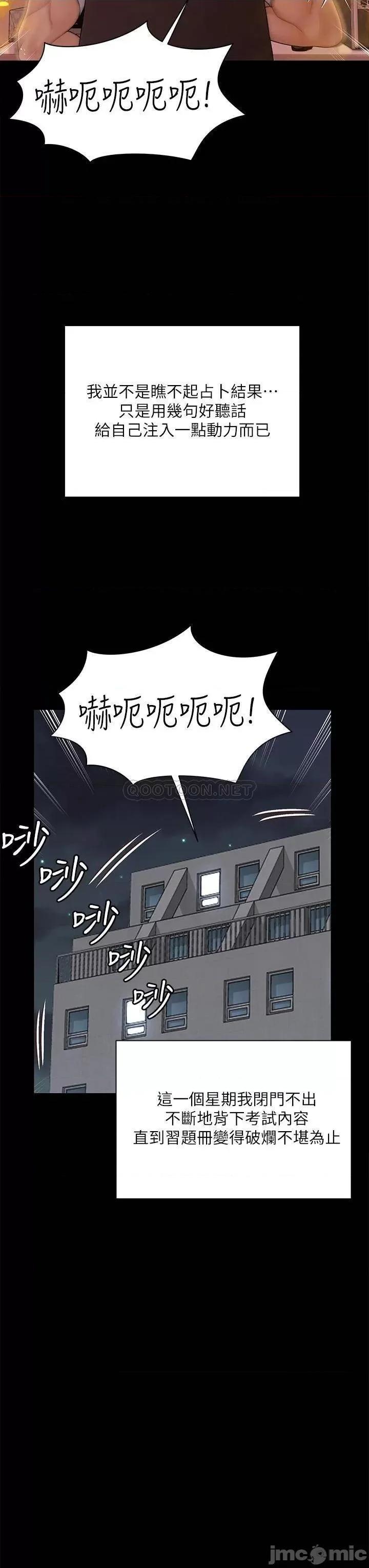 淫新小套房 迎新小套房 第170话 - 把不可能变可能 第50页