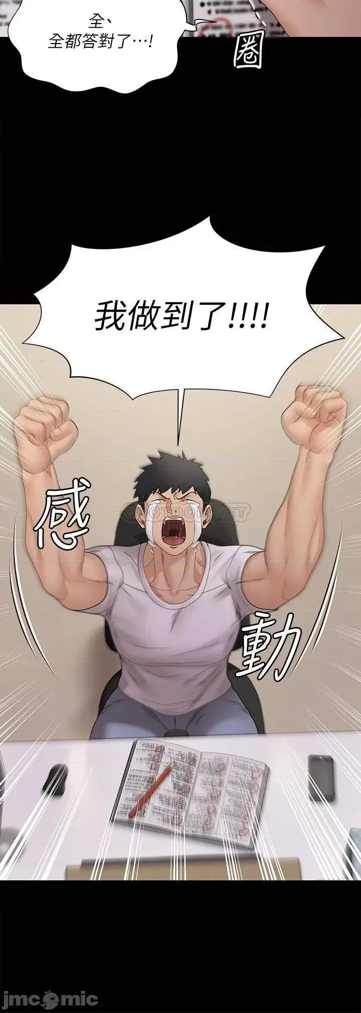 淫新小套房 迎新小套房 第170话 - 把不可能变可能 第52页