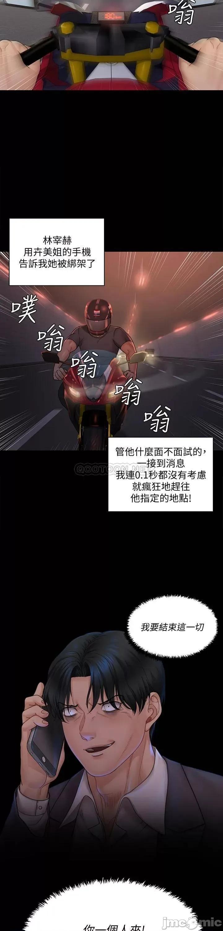 淫新小套房 迎新小套房 第172话 - 展开最后死战的江霖 第11页