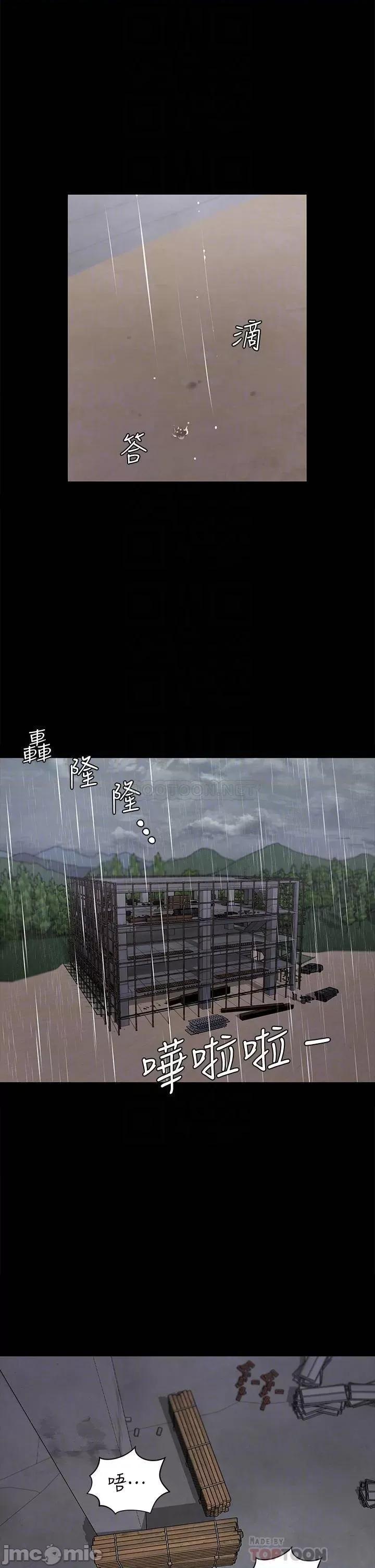 淫新小套房 迎新小套房 第172话 - 展开最后死战的江霖 第16页