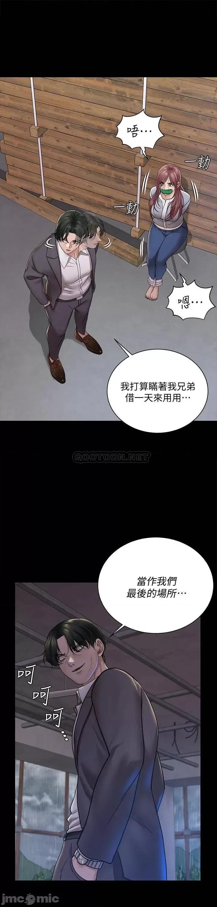 淫新小套房 迎新小套房 第172话 - 展开最后死战的江霖 第20页