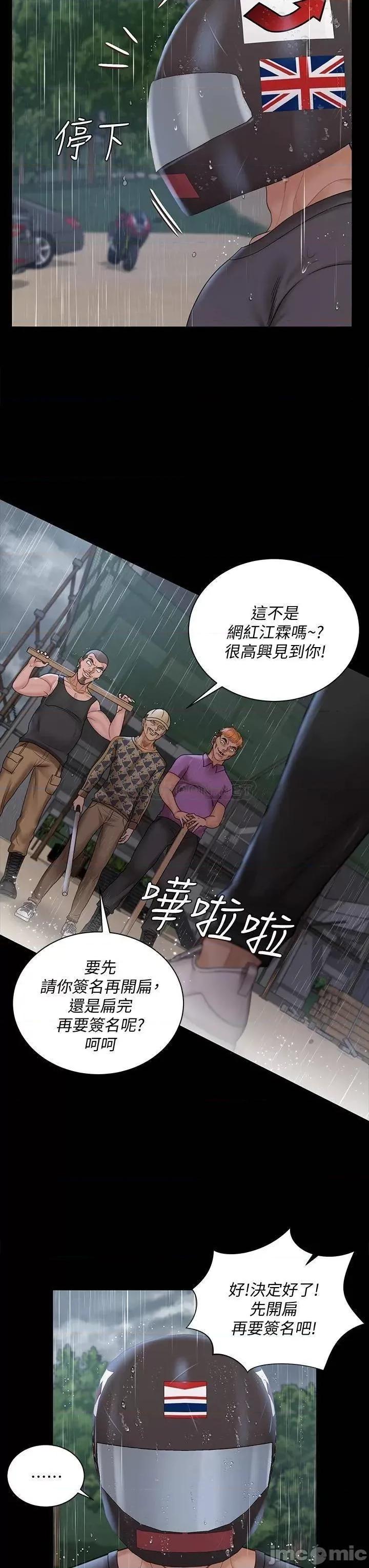 淫新小套房 迎新小套房 第172话 - 展开最后死战的江霖 第37页