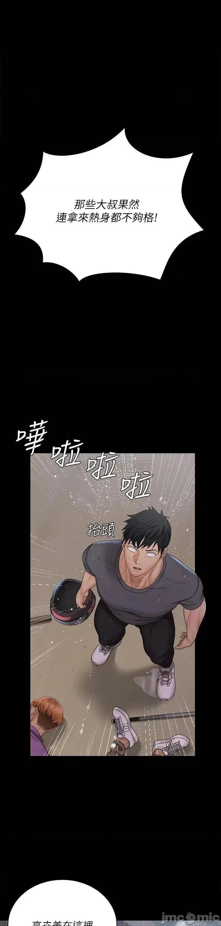 淫新小套房 迎新小套房 第173话 - 刚刚那几下算我还你的 第1页
