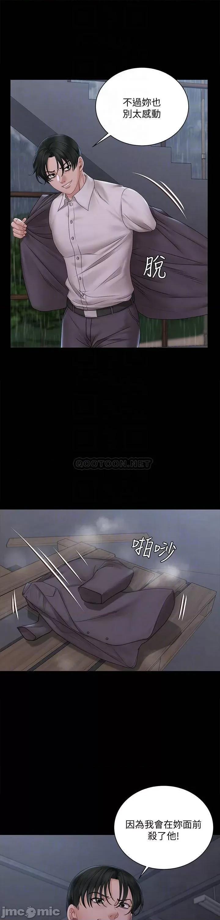 淫新小套房 迎新小套房 第173话 - 刚刚那几下算我还你的 第10页