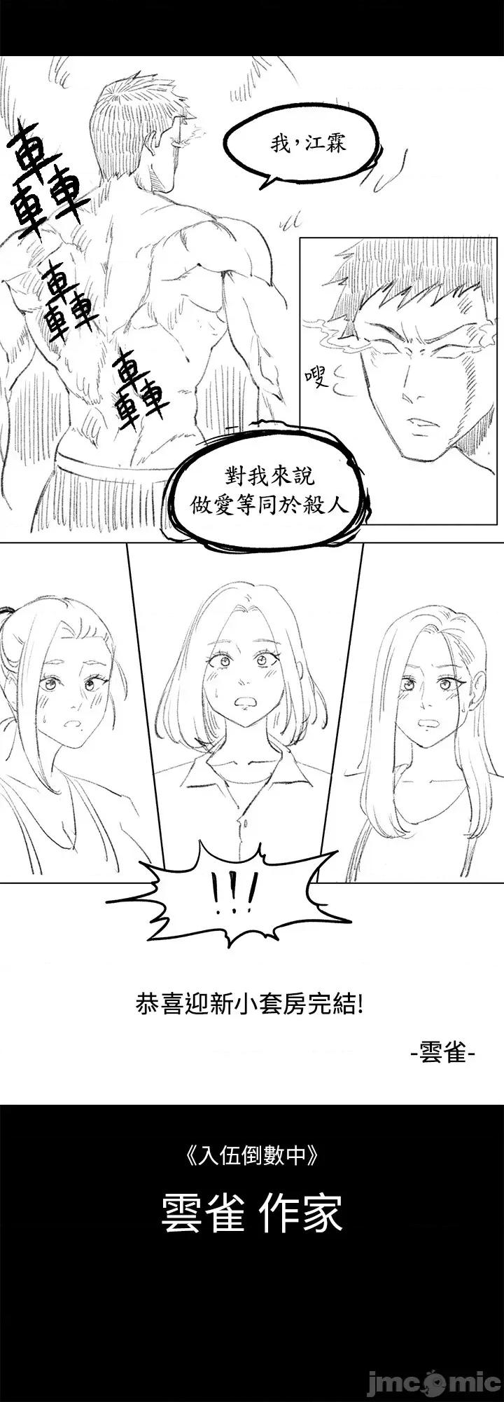 淫新小套房 淫新小套房 后记 第28页