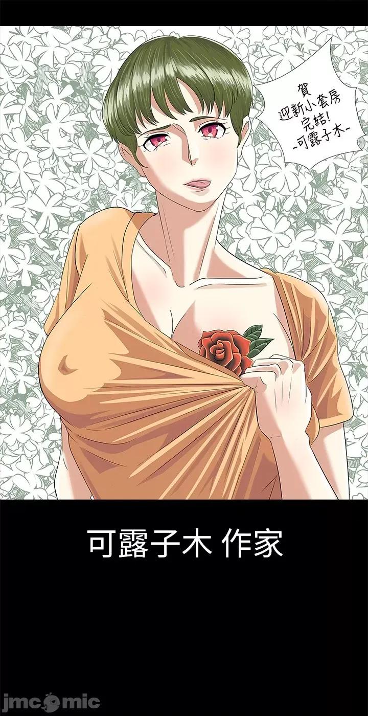 淫新小套房 淫新小套房 后记 第33页