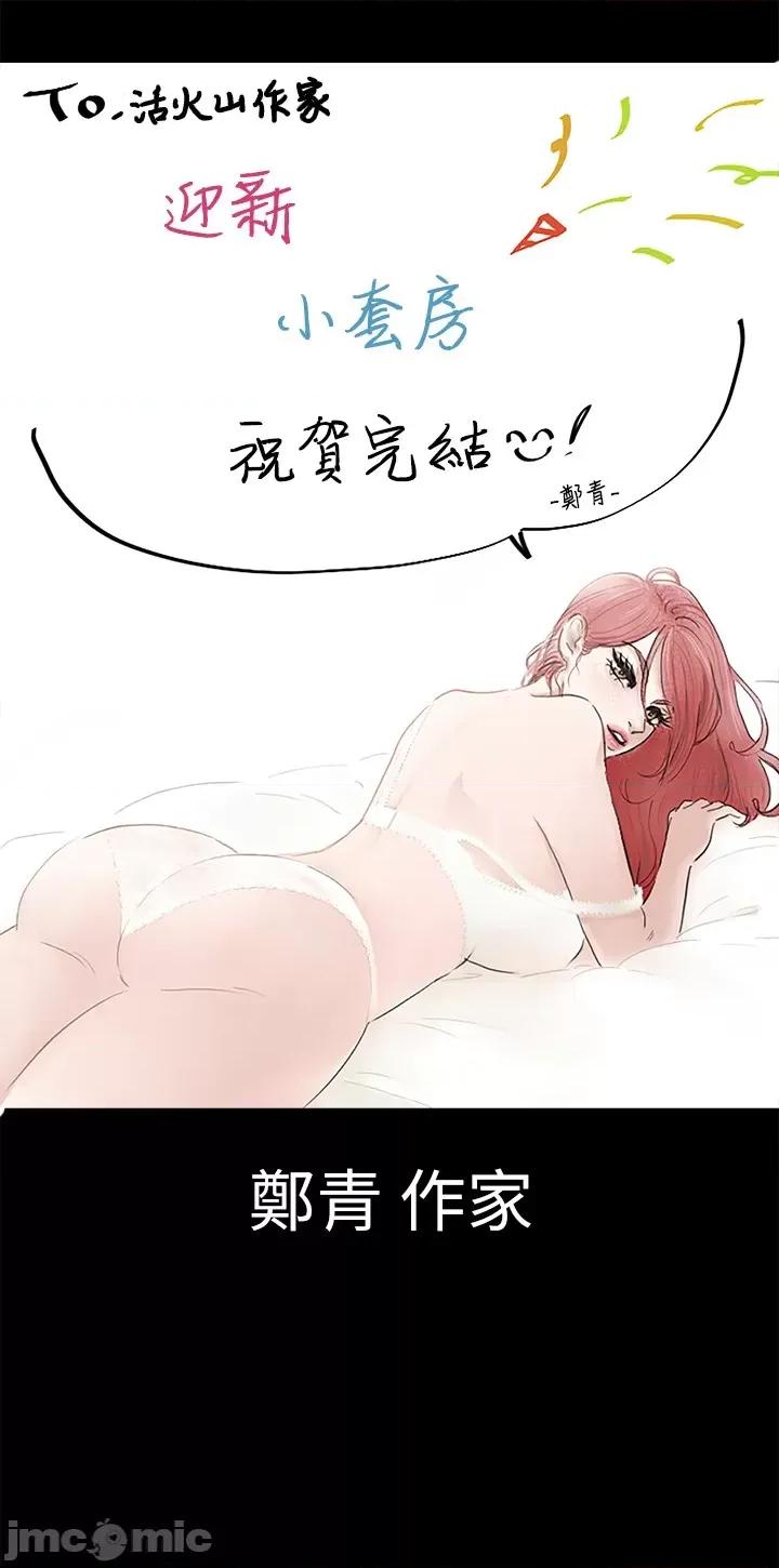 淫新小套房 淫新小套房 后记 第35页