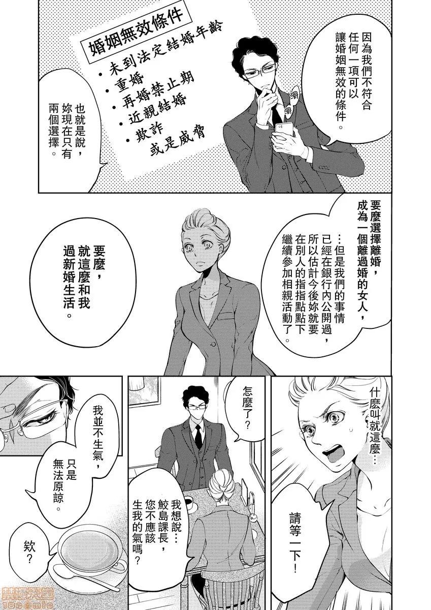 将妳的一切全部拥入怀中~交往0日、立刻结婚！？ 将妳的一切全部拥入怀中 03 第4页