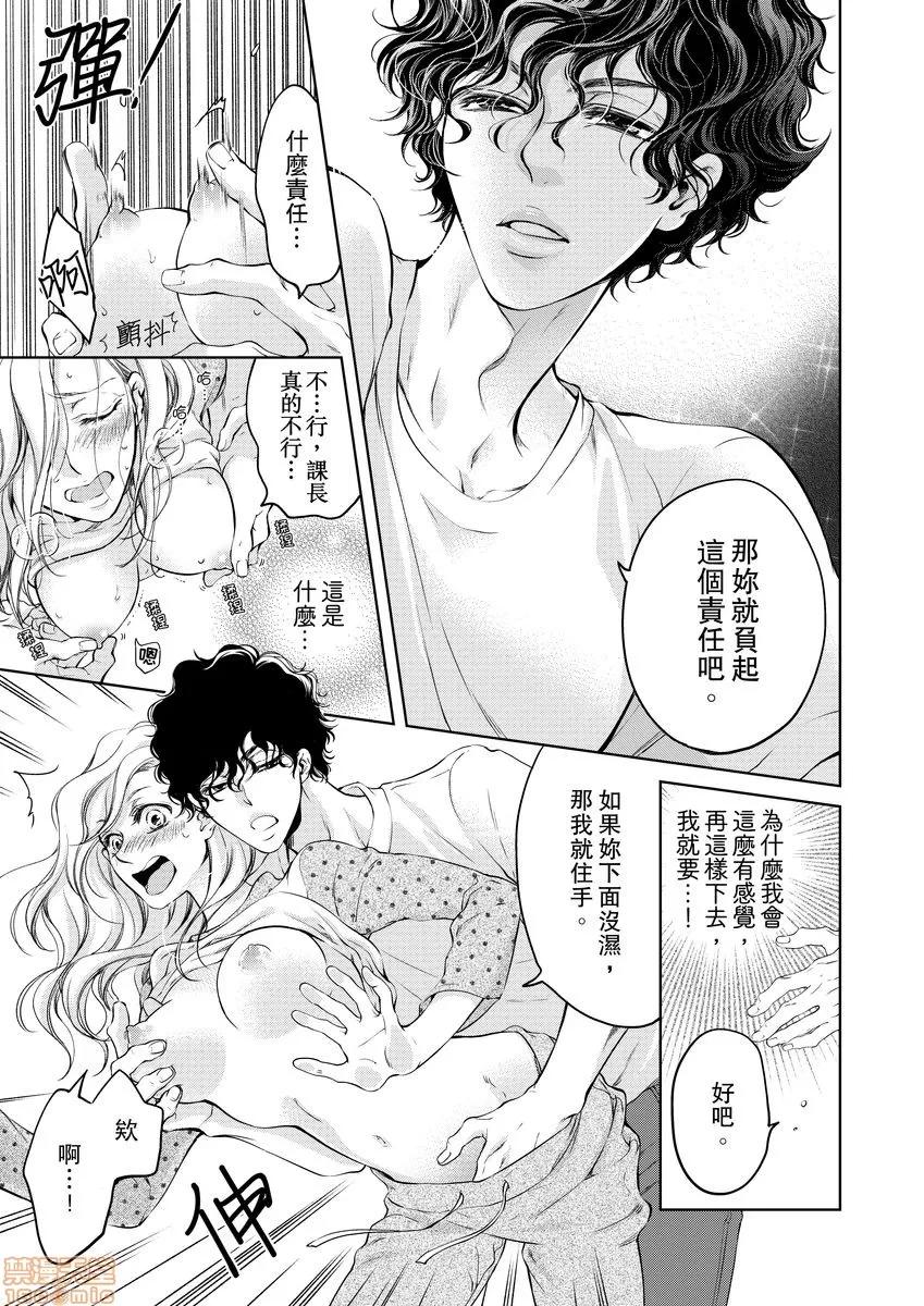 将妳的一切全部拥入怀中~交往0日、立刻结婚！？ 将妳的一切全部拥入怀中 03 第20页
