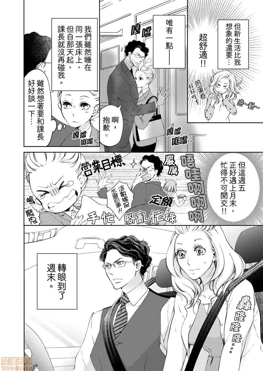 将妳的一切全部拥入怀中~交往0日、立刻结婚！？ 将妳的一切全部拥入怀中 05 第4页