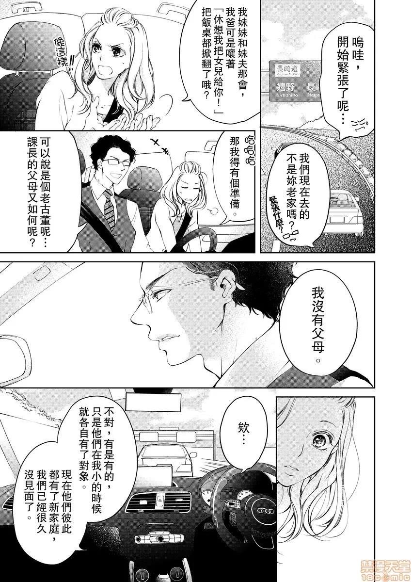 将妳的一切全部拥入怀中~交往0日、立刻结婚！？ 将妳的一切全部拥入怀中 05 第5页