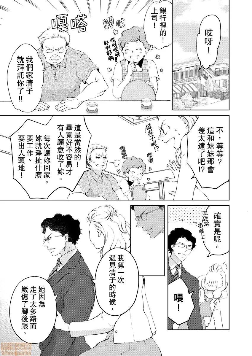 将妳的一切全部拥入怀中~交往0日、立刻结婚！？ 将妳的一切全部拥入怀中 05 第7页