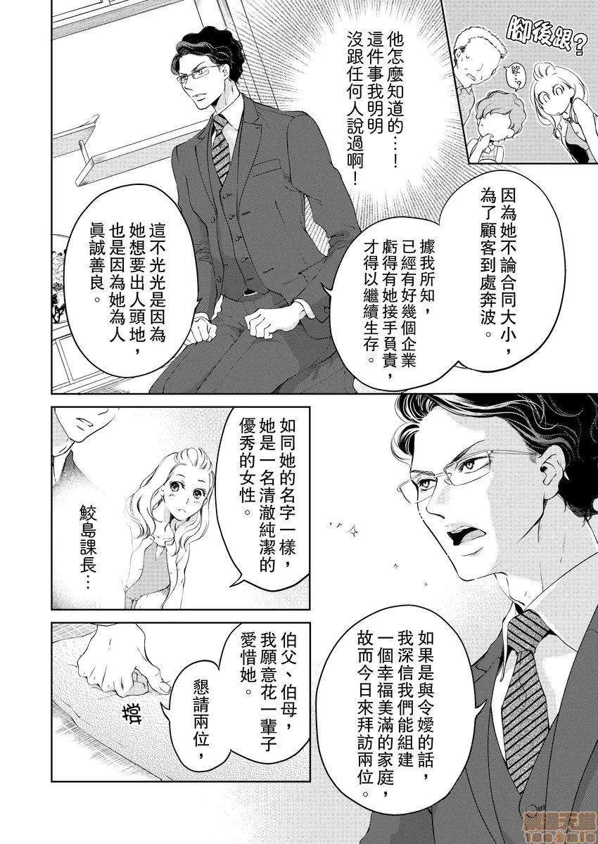 将妳的一切全部拥入怀中~交往0日、立刻结婚！？ 将妳的一切全部拥入怀中 05 第8页
