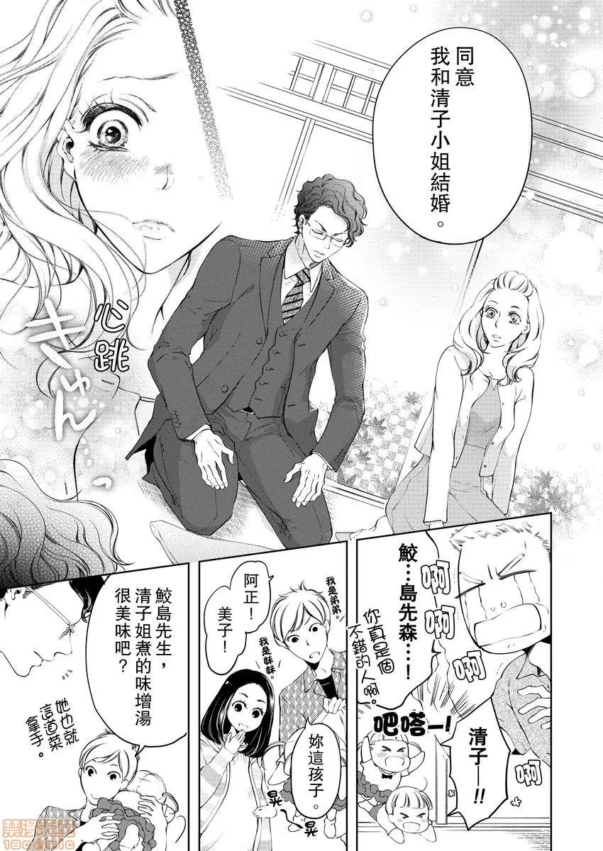 将妳的一切全部拥入怀中~交往0日、立刻结婚！？ 将妳的一切全部拥入怀中 05 第9页