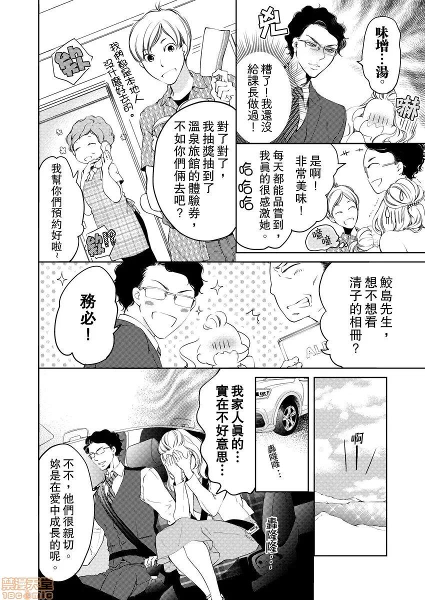 将妳的一切全部拥入怀中~交往0日、立刻结婚！？ 将妳的一切全部拥入怀中 05 第10页