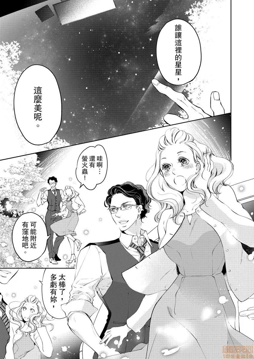 将妳的一切全部拥入怀中~交往0日、立刻结婚！？ 将妳的一切全部拥入怀中 05 第13页