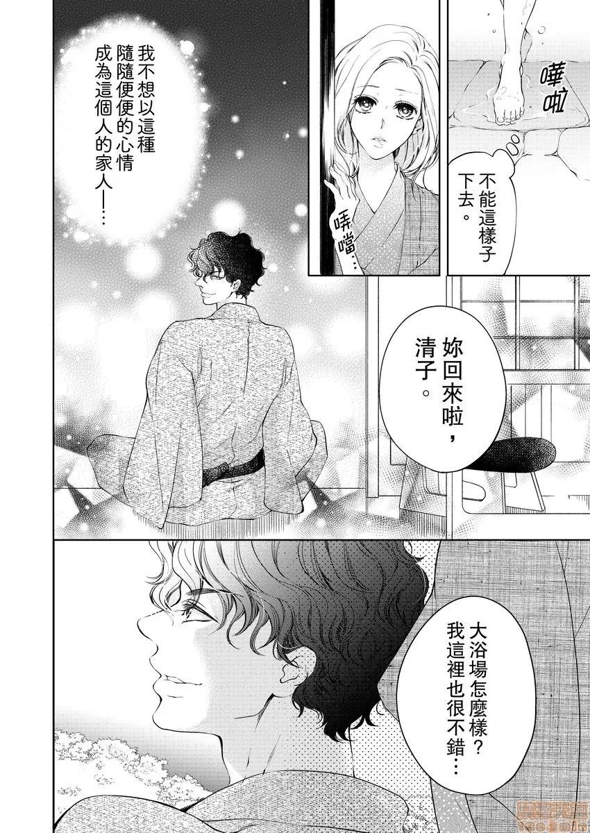 将妳的一切全部拥入怀中~交往0日、立刻结婚！？ 将妳的一切全部拥入怀中 05 第16页