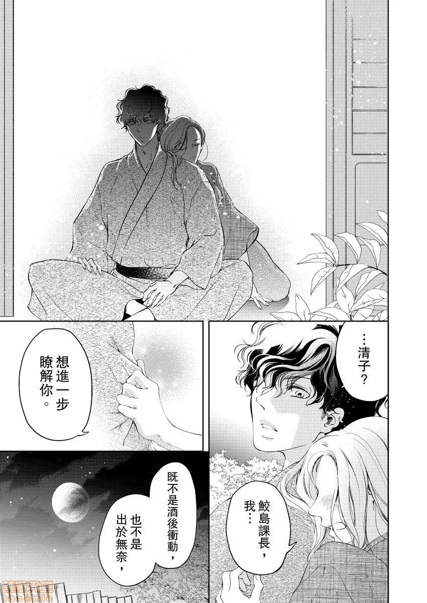 将妳的一切全部拥入怀中~交往0日、立刻结婚！？ 将妳的一切全部拥入怀中 05 第17页