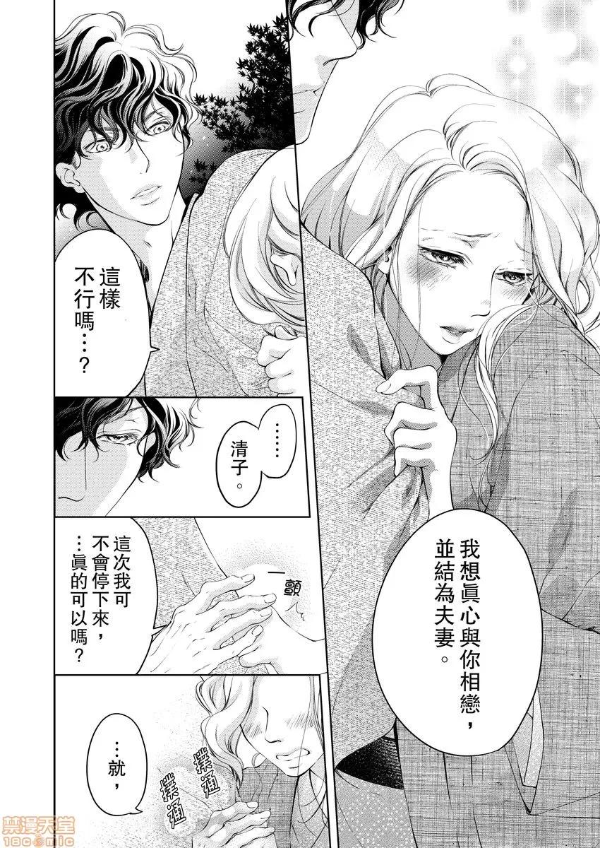 将妳的一切全部拥入怀中~交往0日、立刻结婚！？ 将妳的一切全部拥入怀中 05 第18页