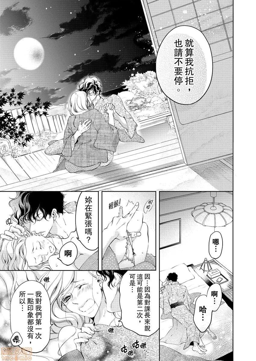 将妳的一切全部拥入怀中~交往0日、立刻结婚！？ 将妳的一切全部拥入怀中 05 第19页