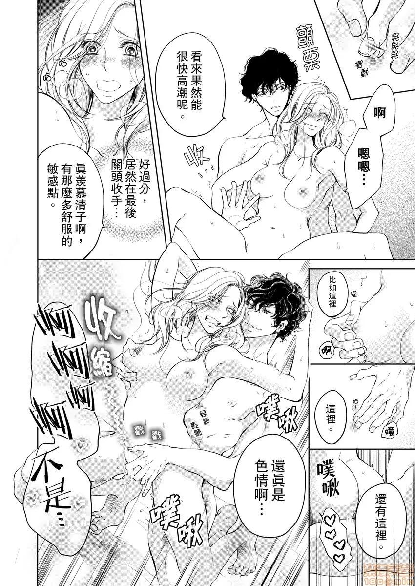 将妳的一切全部拥入怀中~交往0日、立刻结婚！？ 将妳的一切全部拥入怀中 06 第14页