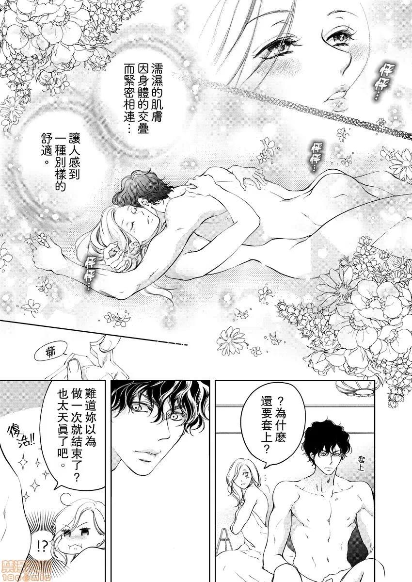 将妳的一切全部拥入怀中~交往0日、立刻结婚！？ 将妳的一切全部拥入怀中 06 第17页