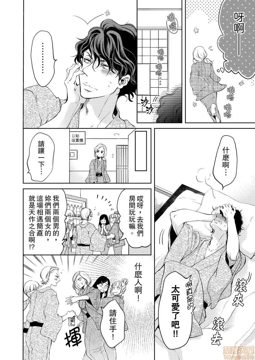 将妳的一切全部拥入怀中~交往0日、立刻结婚！？ 将妳的一切全部拥入怀中 06 第20页