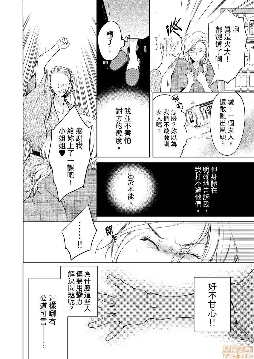 将妳的一切全部拥入怀中~交往0日、立刻结婚！？ 将妳的一切全部拥入怀中 06 第22页