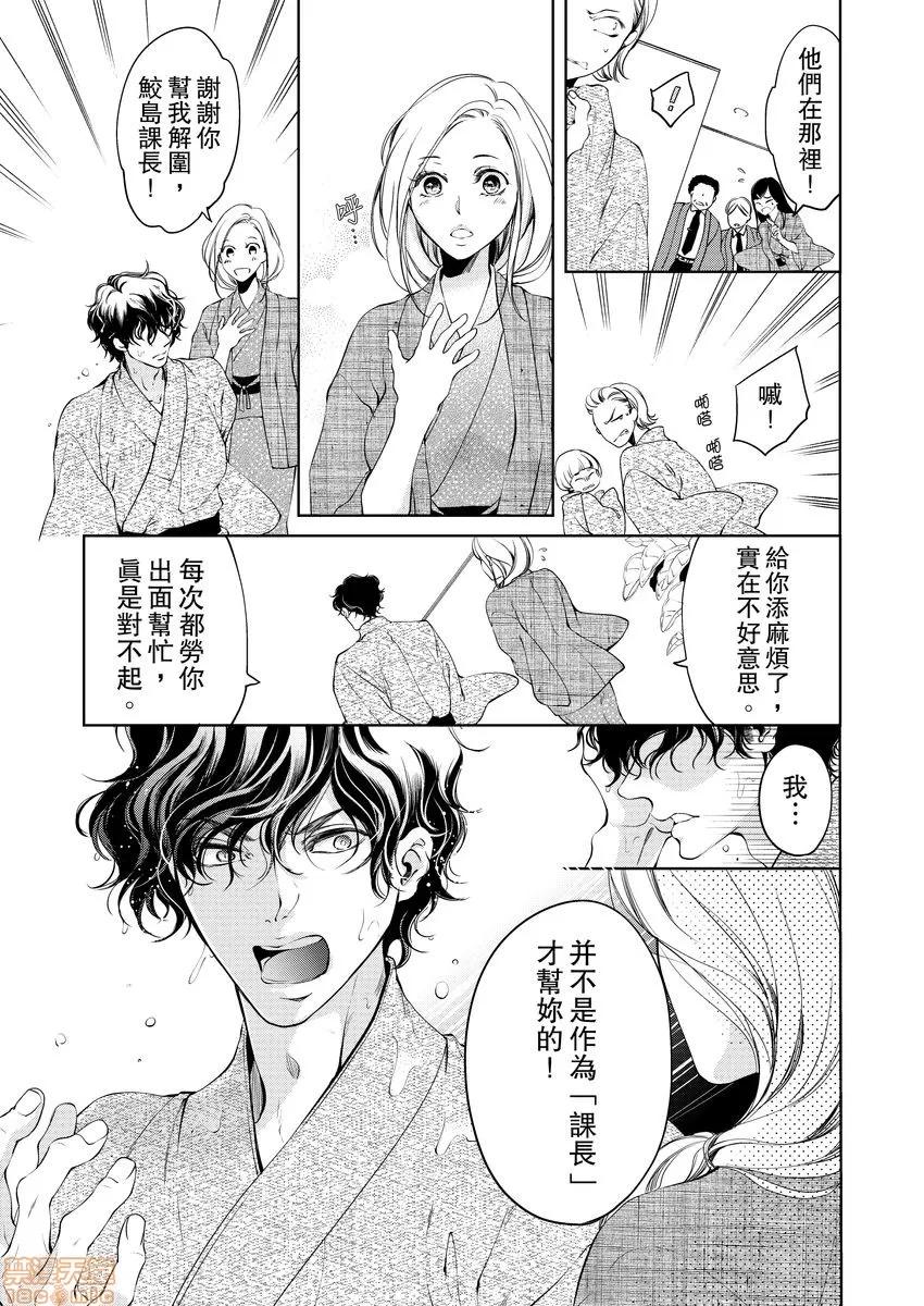 将妳的一切全部拥入怀中~交往0日、立刻结婚！？ 将妳的一切全部拥入怀中 06 第25页