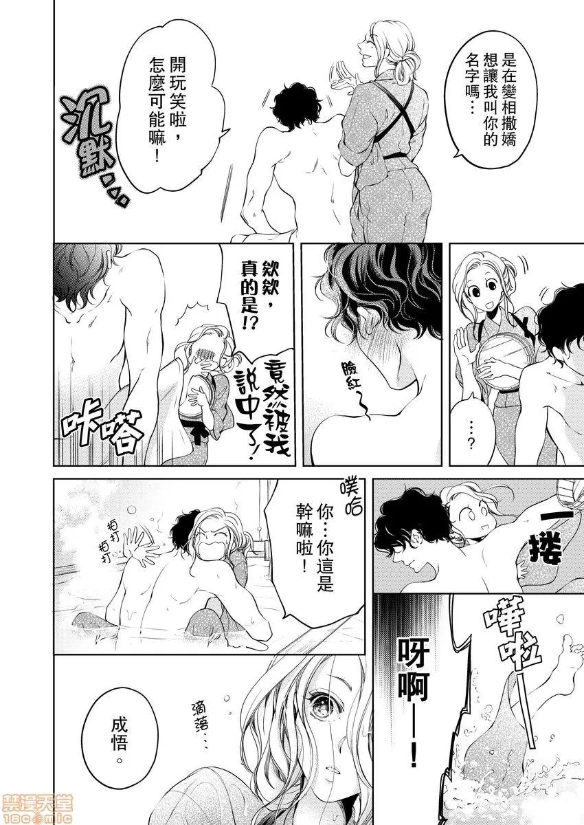 将妳的一切全部拥入怀中~交往0日、立刻结婚！？ 将妳的一切全部拥入怀中 07 第6页