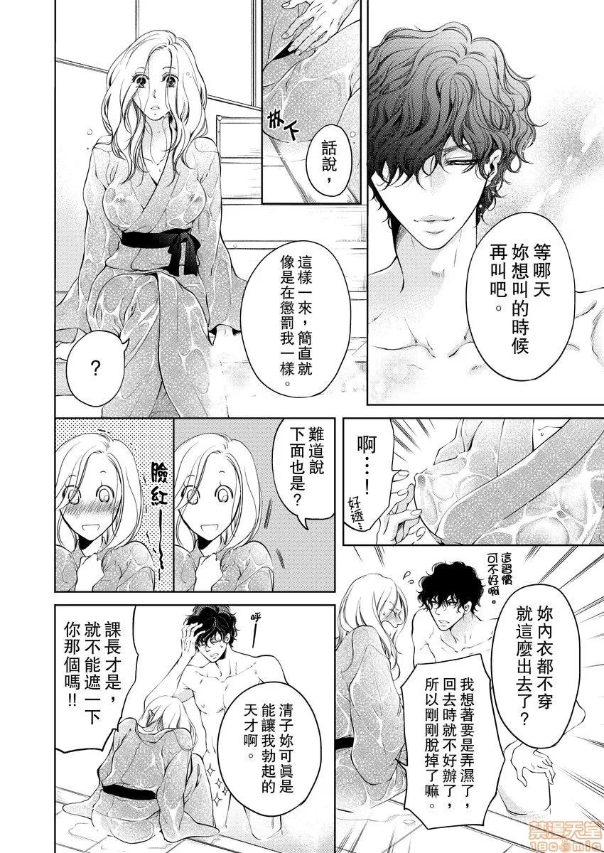 将妳的一切全部拥入怀中~交往0日、立刻结婚！？ 将妳的一切全部拥入怀中 07 第10页
