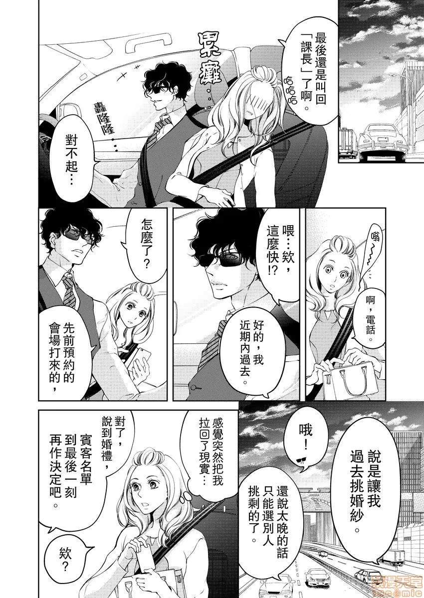 将妳的一切全部拥入怀中~交往0日、立刻结婚！？ 将妳的一切全部拥入怀中 07 第18页