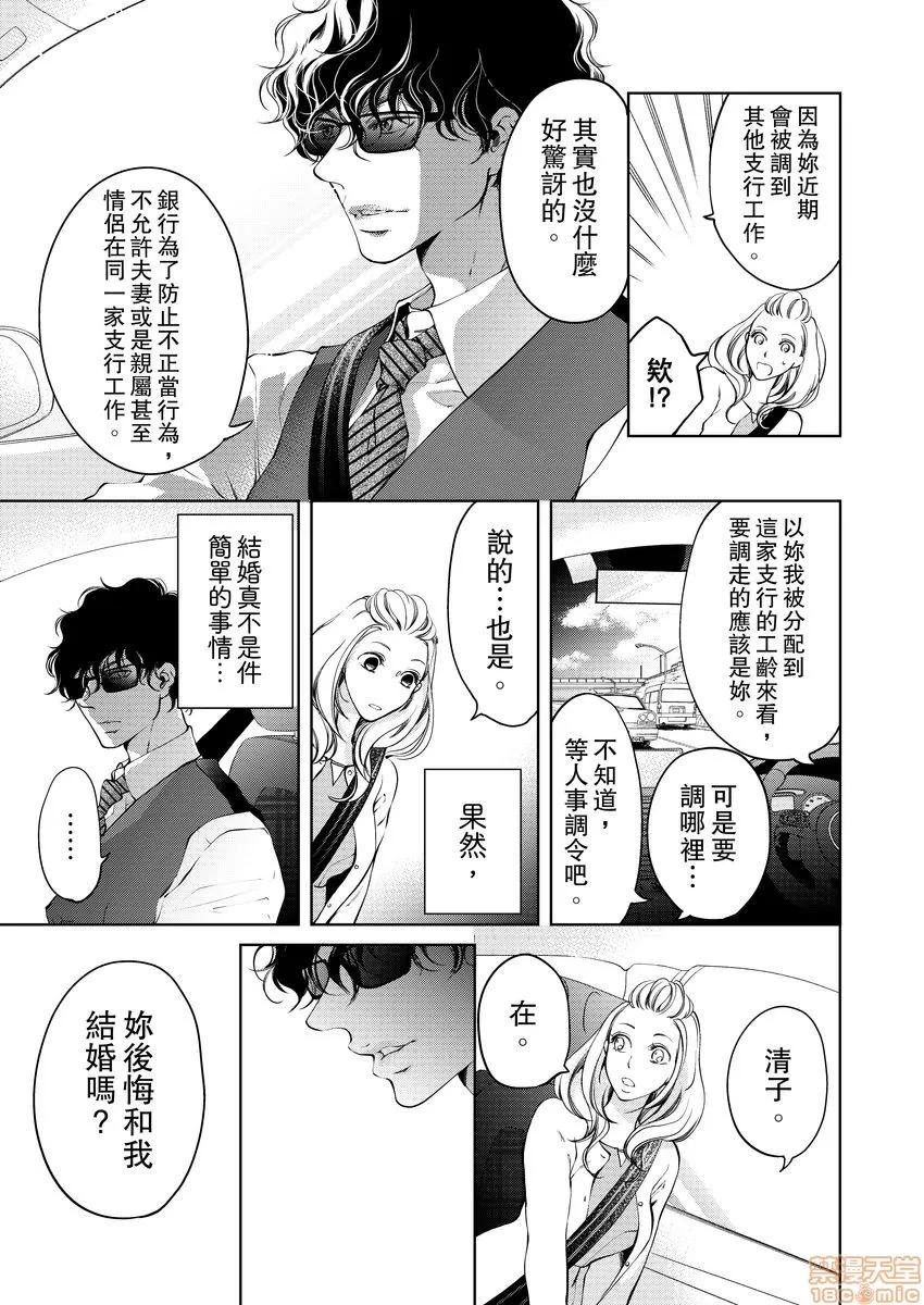 将妳的一切全部拥入怀中~交往0日、立刻结婚！？ 将妳的一切全部拥入怀中 07 第19页