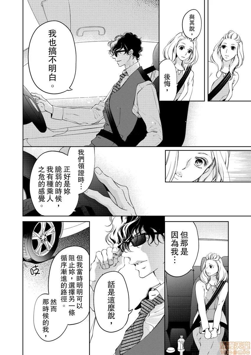 将妳的一切全部拥入怀中~交往0日、立刻结婚！？ 将妳的一切全部拥入怀中 07 第20页
