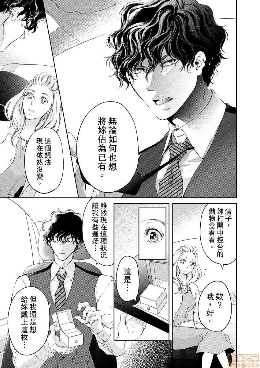 将妳的一切全部拥入怀中~交往0日、立刻结婚！？ 将妳的一切全部拥入怀中 07 第21页
