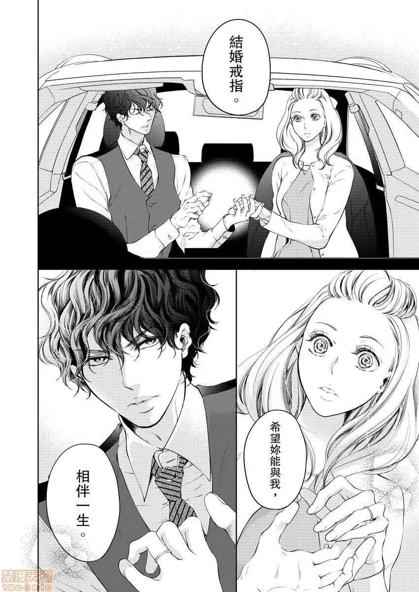 将妳的一切全部拥入怀中~交往0日、立刻结婚！？ 将妳的一切全部拥入怀中 07 第22页