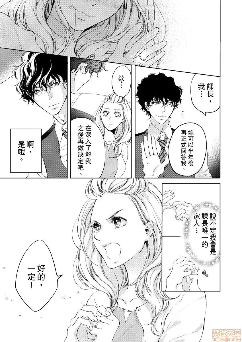 将妳的一切全部拥入怀中~交往0日、立刻结婚！？ 将妳的一切全部拥入怀中 07 第23页