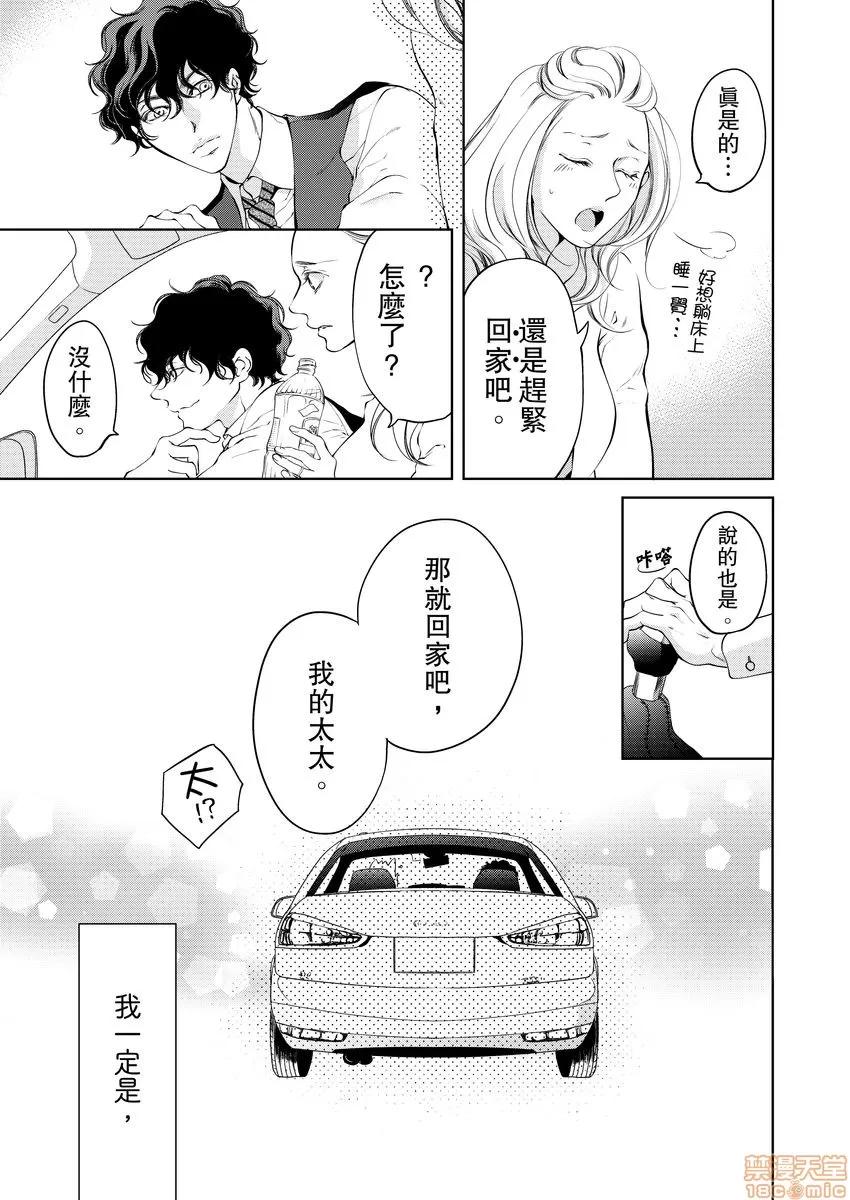 将妳的一切全部拥入怀中~交往0日、立刻结婚！？ 将妳的一切全部拥入怀中 07 第25页