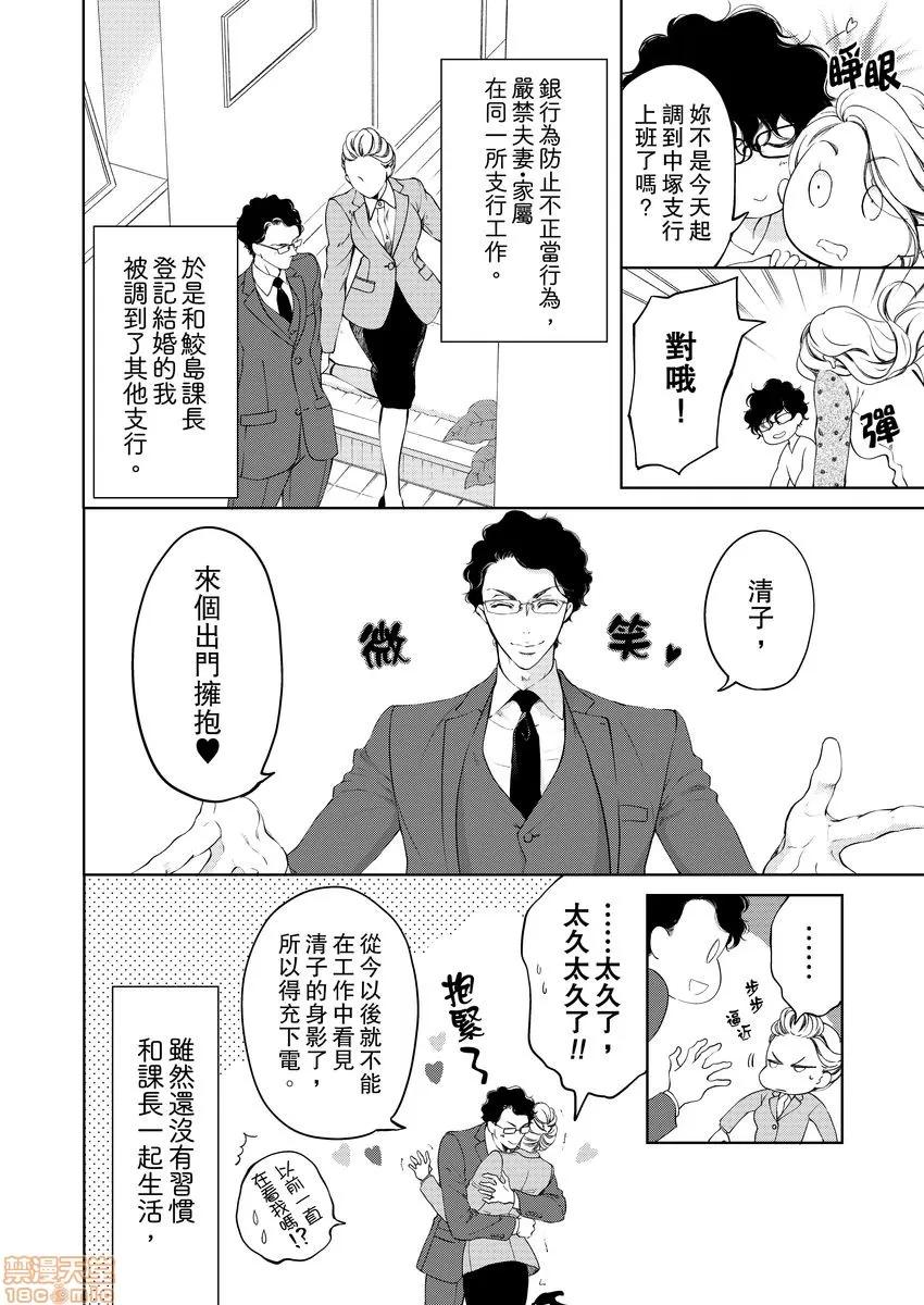 将妳的一切全部拥入怀中~交往0日、立刻结婚！？ 将妳的一切全部拥入怀中 08 第4页