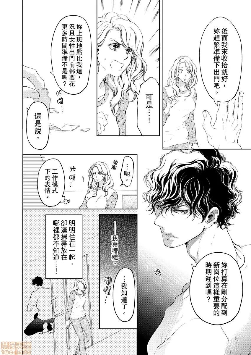 将妳的一切全部拥入怀中~交往0日、立刻结婚！？ 将妳的一切全部拥入怀中 08 第10页