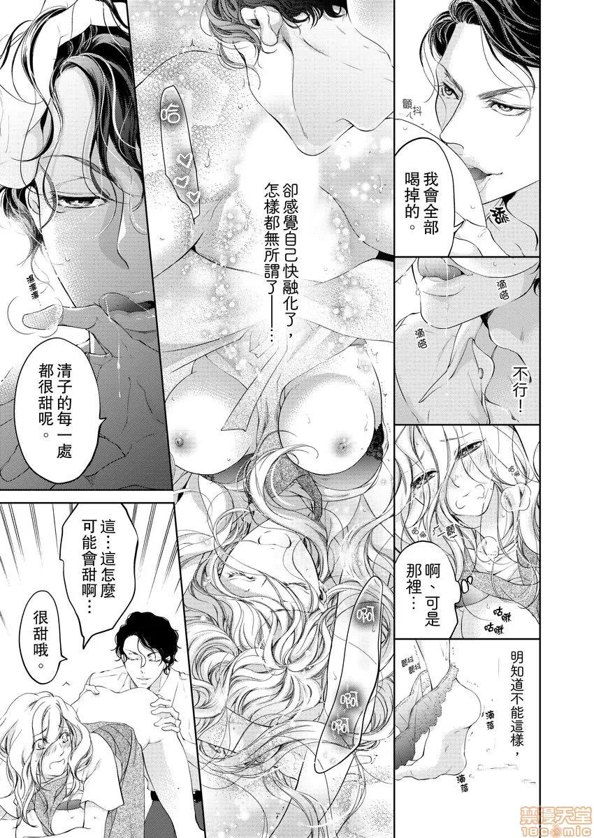 将妳的一切全部拥入怀中~交往0日、立刻结婚！？ 将妳的一切全部拥入怀中 08 第21页
