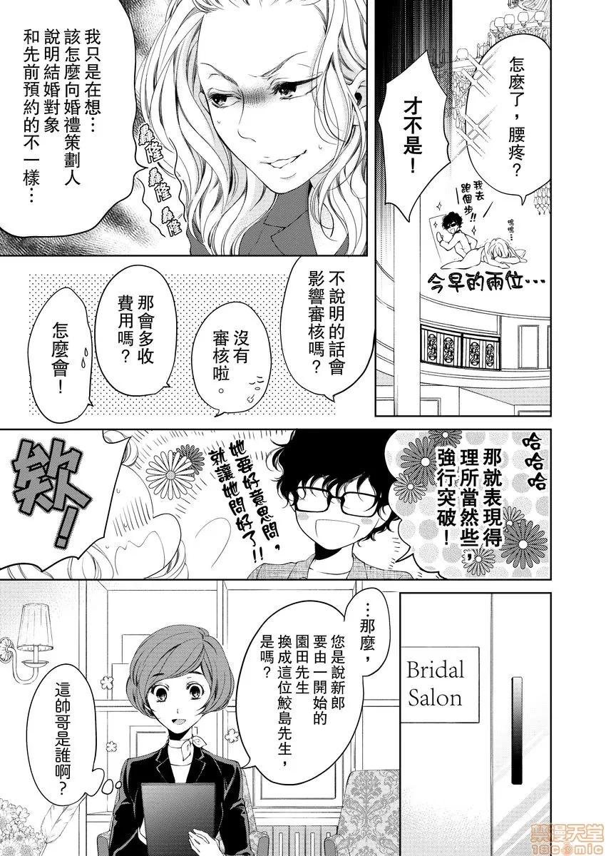 将妳的一切全部拥入怀中~交往0日、立刻结婚！？ 将妳的一切全部拥入怀中 09 第13页
