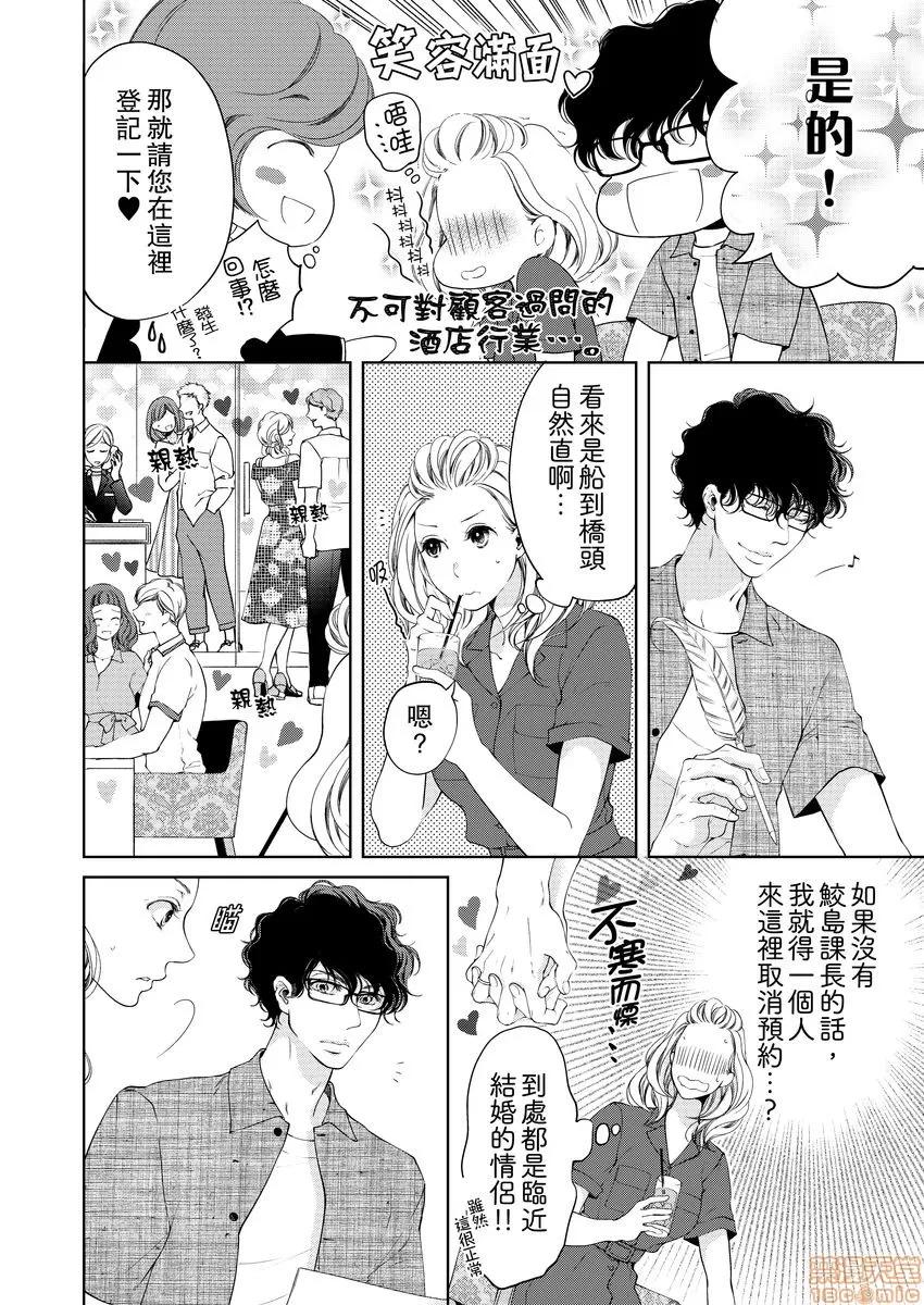 将妳的一切全部拥入怀中~交往0日、立刻结婚！？ 将妳的一切全部拥入怀中 09 第14页