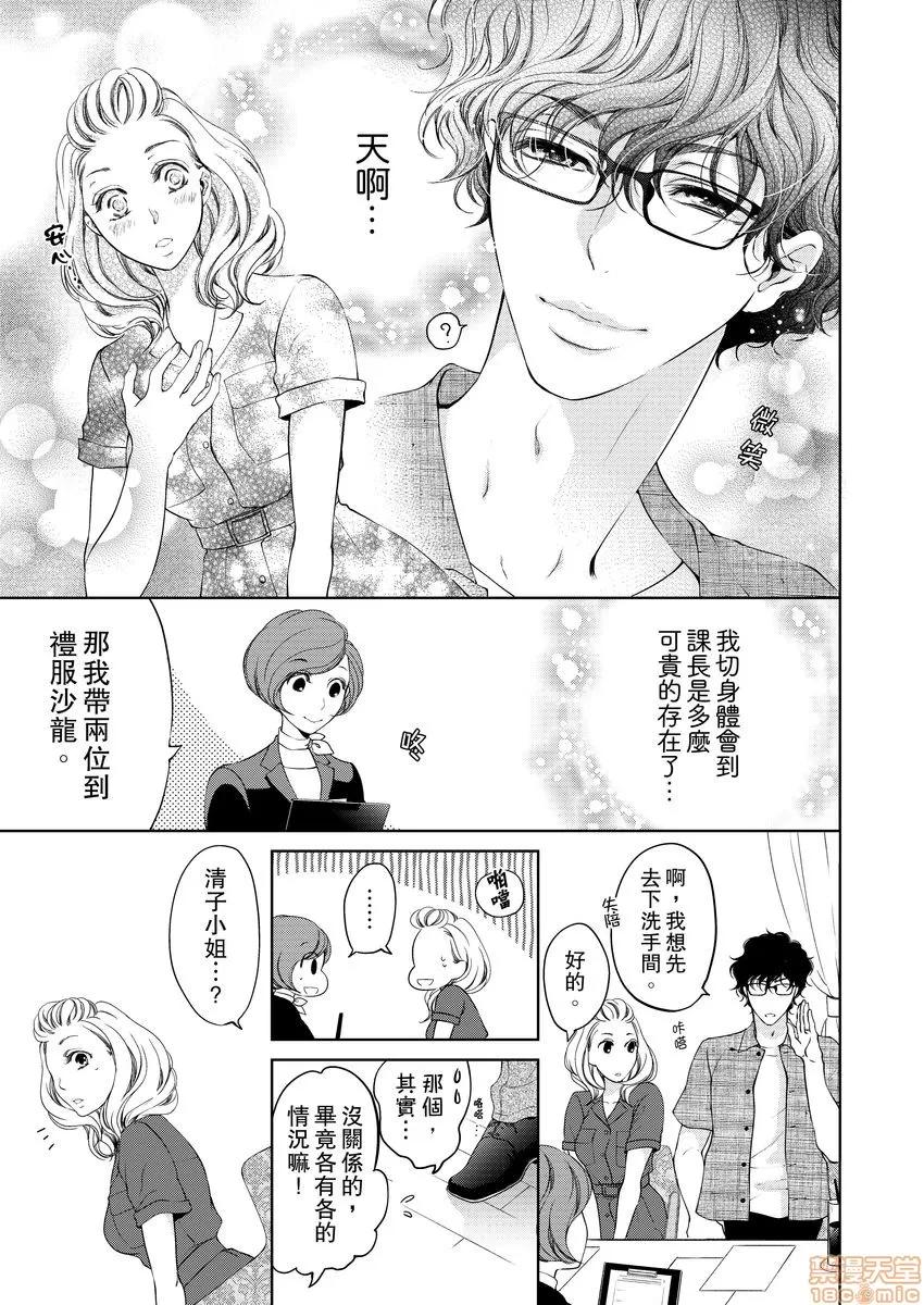 将妳的一切全部拥入怀中~交往0日、立刻结婚！？ 将妳的一切全部拥入怀中 09 第15页