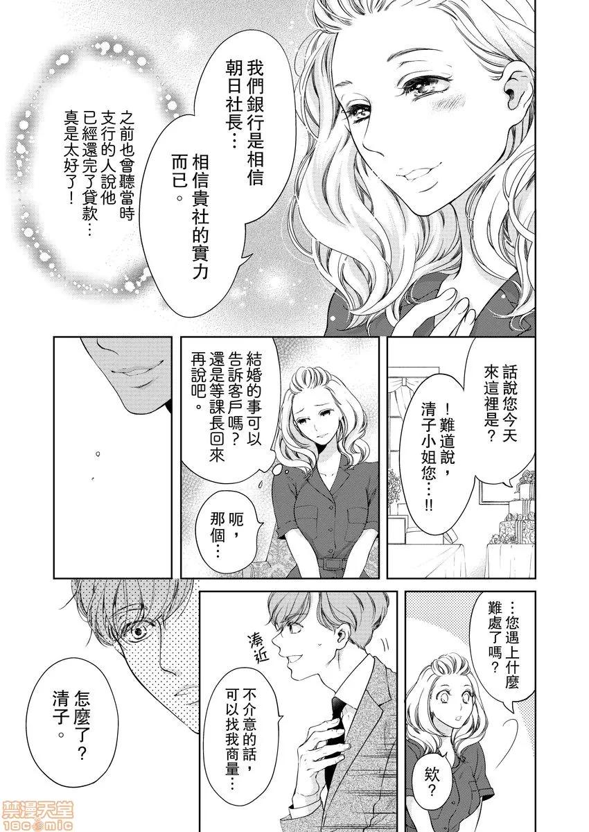将妳的一切全部拥入怀中~交往0日、立刻结婚！？ 将妳的一切全部拥入怀中 09 第17页
