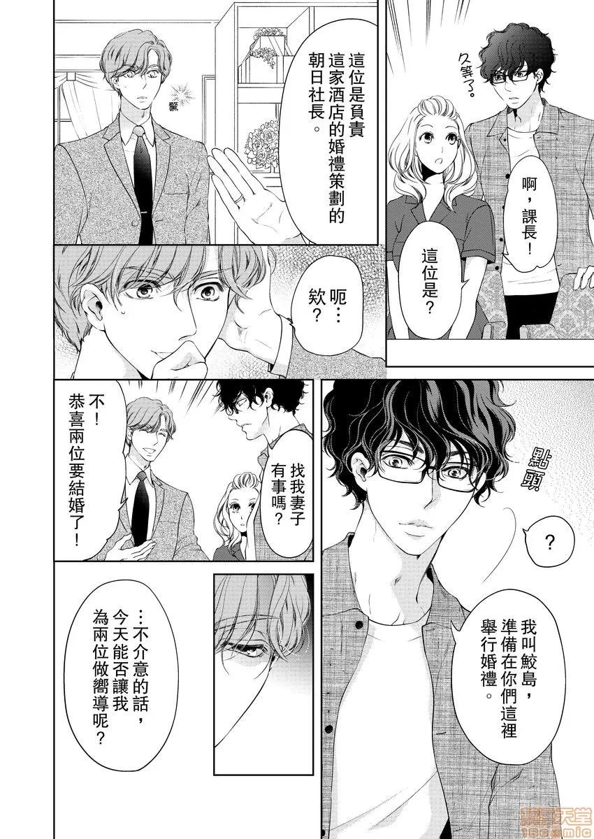 将妳的一切全部拥入怀中~交往0日、立刻结婚！？ 将妳的一切全部拥入怀中 09 第18页