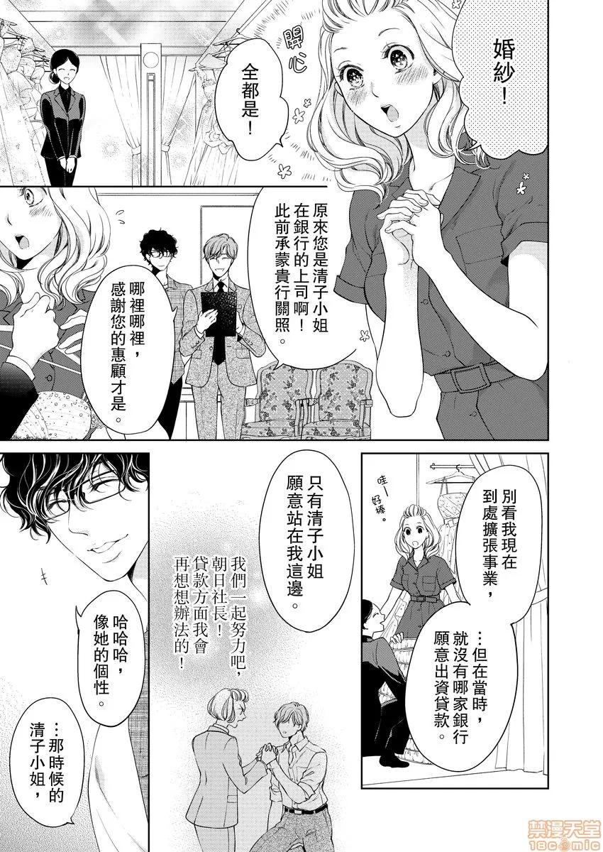 将妳的一切全部拥入怀中~交往0日、立刻结婚！？ 将妳的一切全部拥入怀中 09 第19页