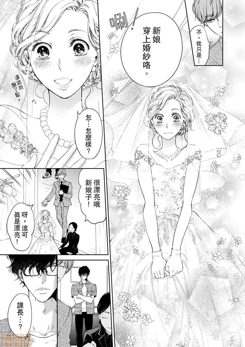 将妳的一切全部拥入怀中~交往0日、立刻结婚！？ 将妳的一切全部拥入怀中 09 第21页