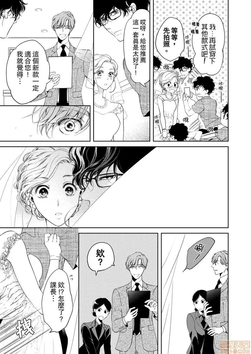 将妳的一切全部拥入怀中~交往0日、立刻结婚！？ 将妳的一切全部拥入怀中 09 第23页