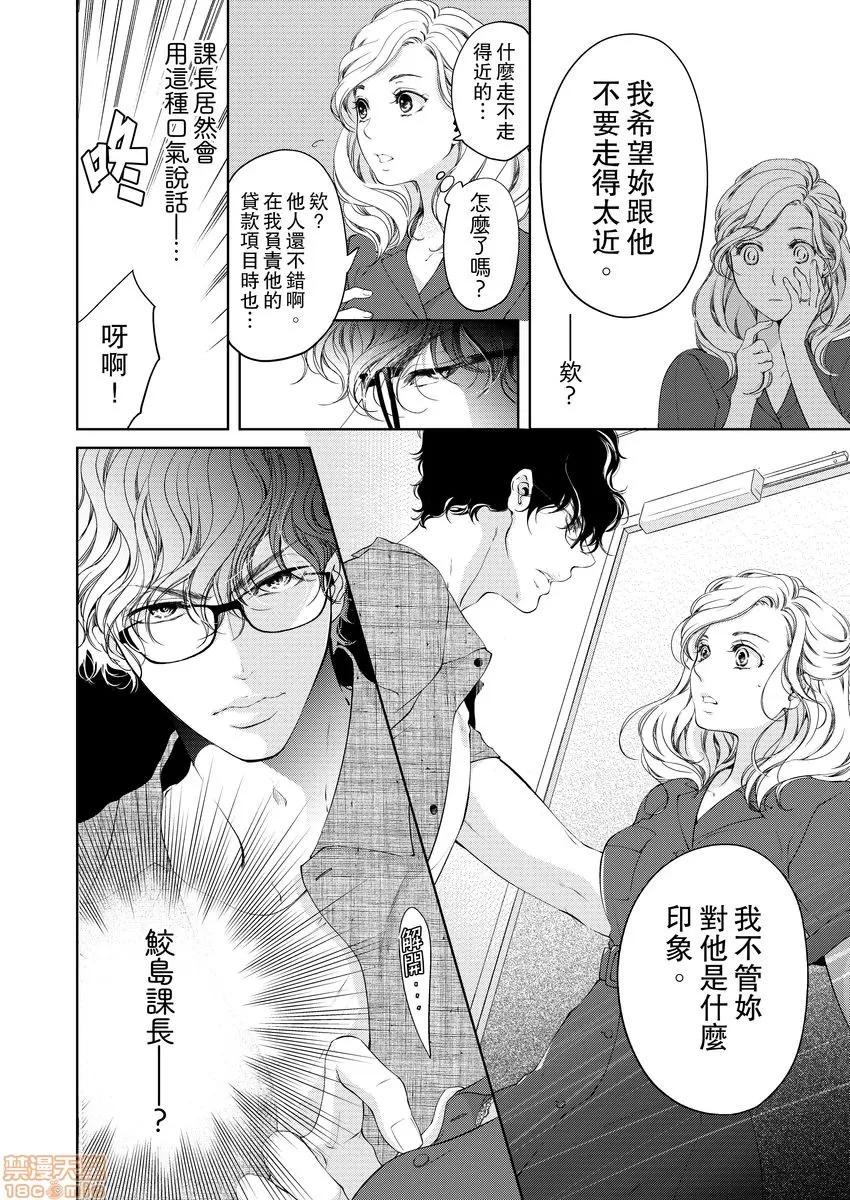 将妳的一切全部拥入怀中~交往0日、立刻结婚！？ 将妳的一切全部拥入怀中 09 第26页
